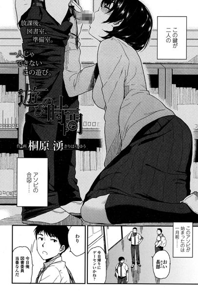遊びの時間（単話）