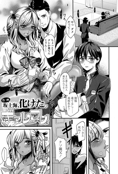 ギャルフレ（単話）