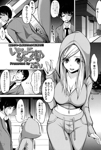 いっしょにりらっくす♪（単話）