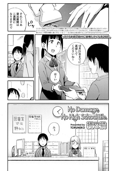 No Damage， No High School Life.（単話）