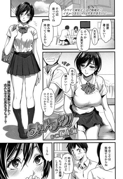 スィートフォン！（単話）