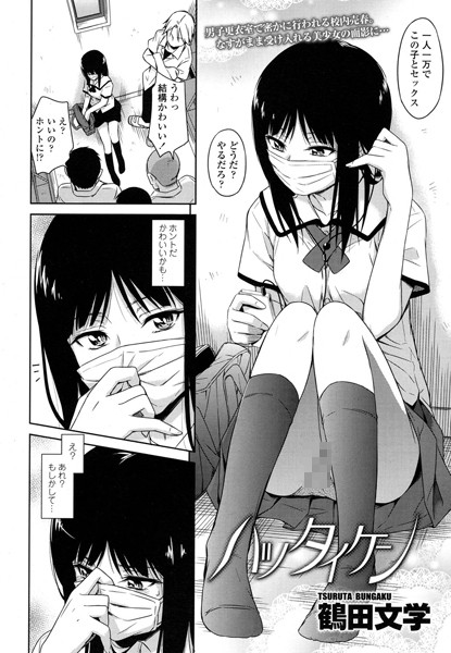 ハツタイケン（単話）
