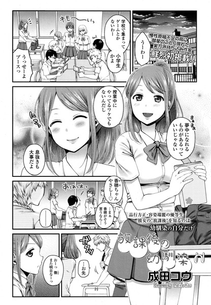 放課後の幼馴染（単話）
