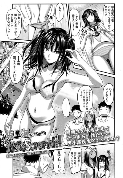 かずさScramble！（単話）