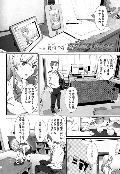 afterpiece（単話）