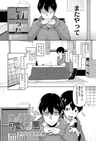 俺の彼女が可愛すぎるのが悪い（単話）