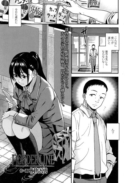 BORDERLINE（単話）