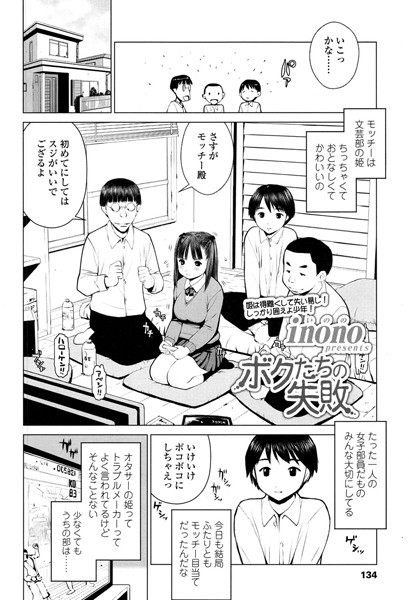 ボクたちの失敗（単話）