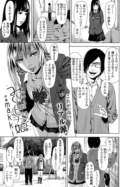 みにくいビッチな娘（単話）