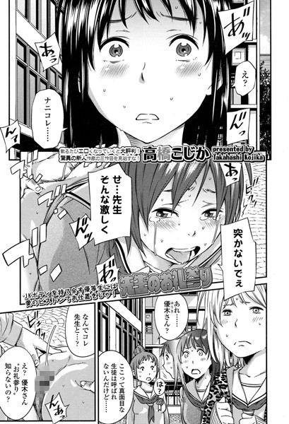 先生のお礼参り（単話）