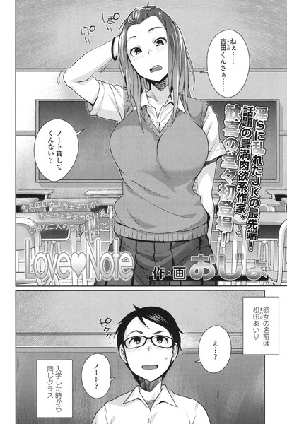 Love Note（単話）