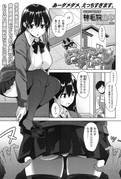おねがいがえし（単話）