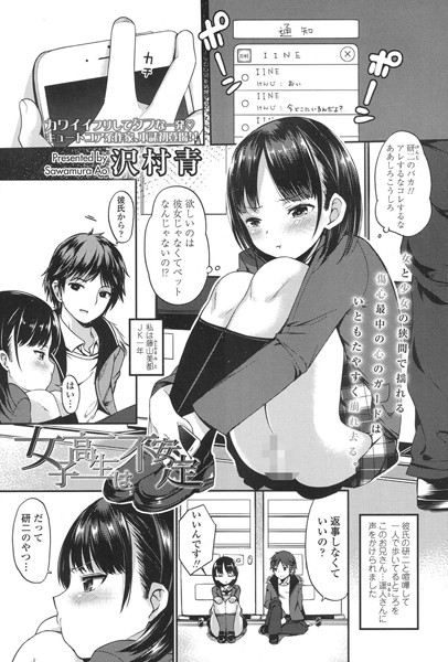 女子校生は不安定（単話）