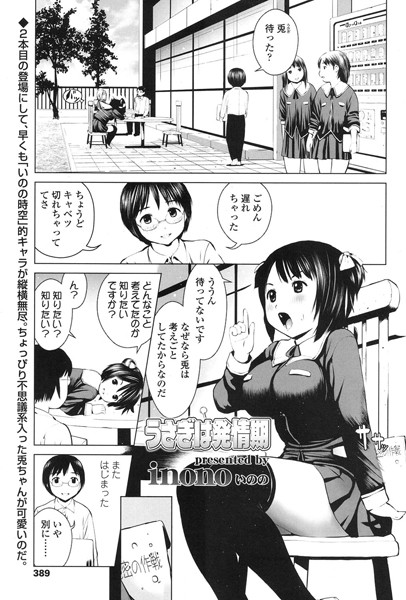 うさぎは発情期（単話）