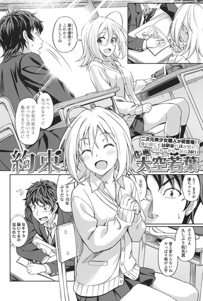 約束（単話）