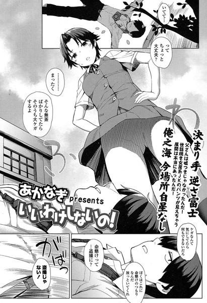いいわけしないの！（単話）