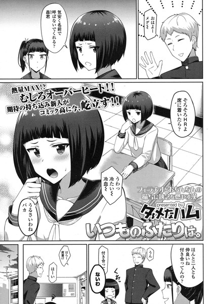 いつものふたりは。（単話）