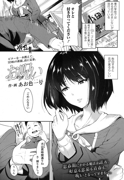 お呪（まじな）い（単話）