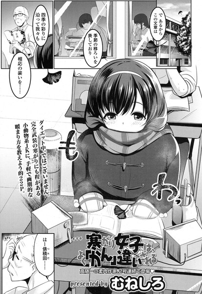 寒がり女子は、よく「かん」違いされる（単話）