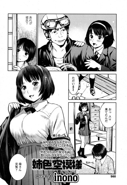姉色空模様（単話）