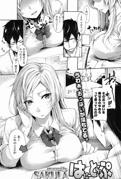 はに〜とらっぷ（単話）