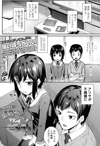 彼女からのサイン（単話）