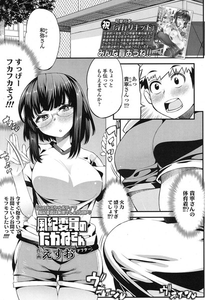 風紀委員のたかねさん（単話）