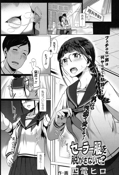 セーラー服を脱がさないで？（単話）