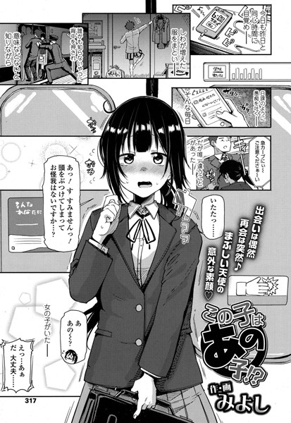 この子はあの子！？（単話）