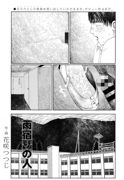 雨宿りの人（単話）