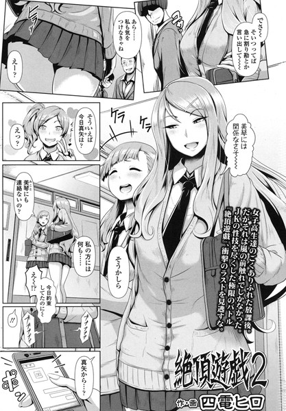 絶頂遊戯（単話）