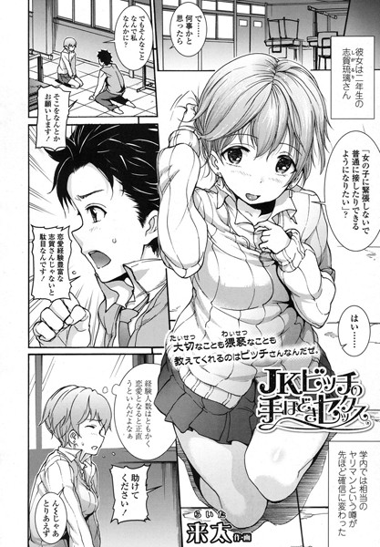 JKビッチの手ほどきセックス（単話）