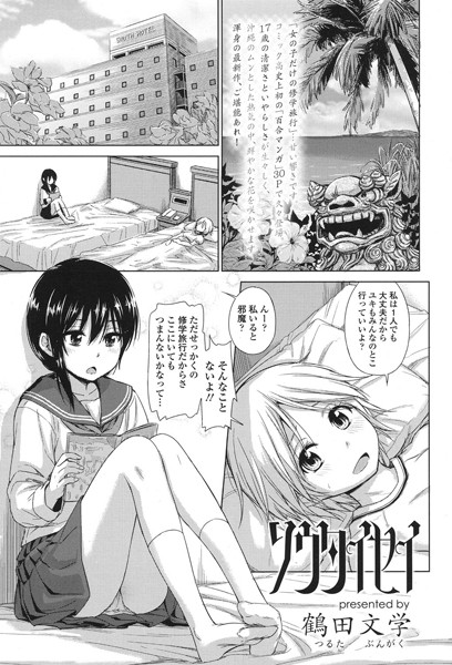 ソウタイセイ（単話）