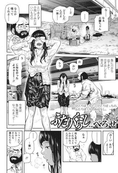 ふたりぐらし（単話）