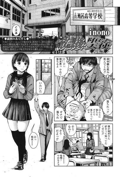 放課後・堕ちた天使（単話）