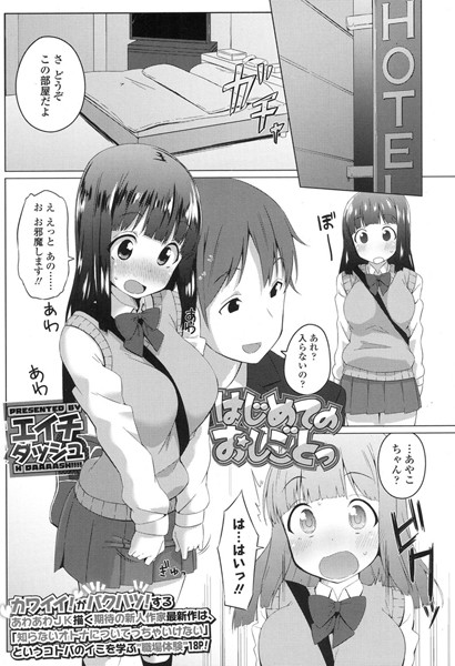 はじめてのおしごとっ（単話）