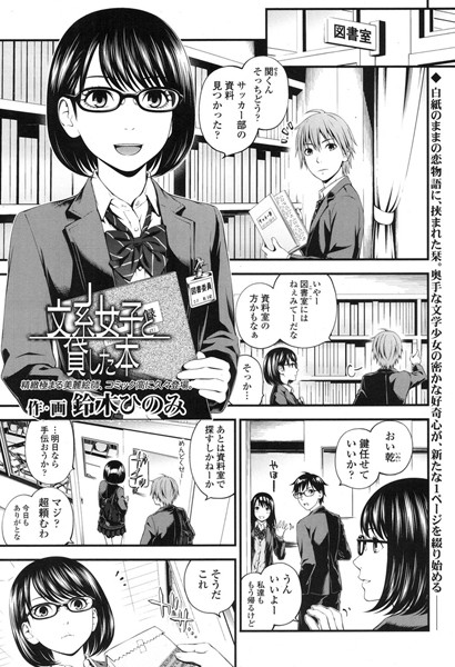 文系女子と貸した本（単話）
