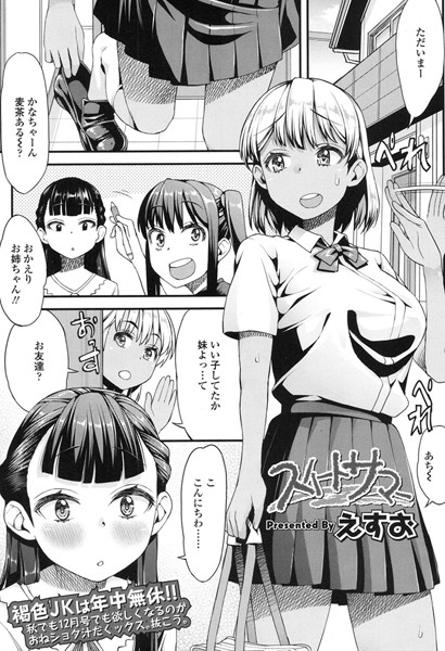 スイートサマー（単話）