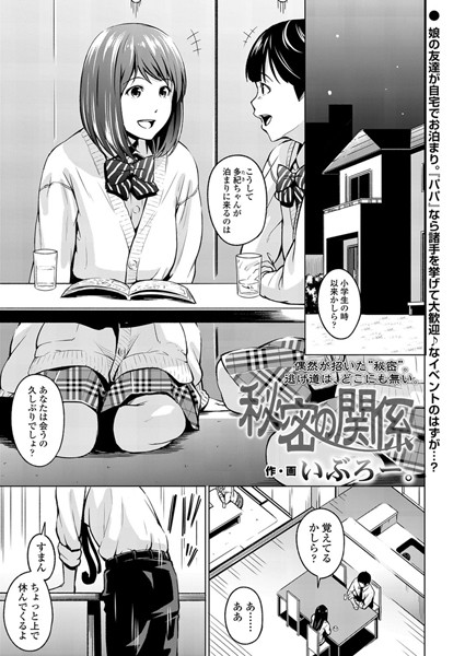 秘密の関係（単話）