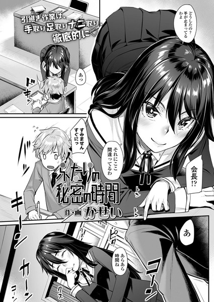 ふたりの秘密の時間（単話）