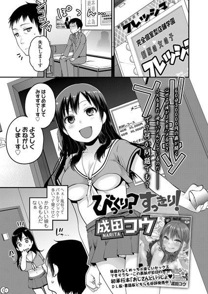 びっくり？すっきり！（単話）