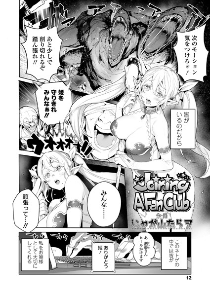 Joining A Fan Club（単話）