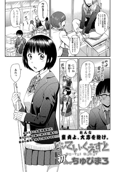どーてい・くえすと（単話）