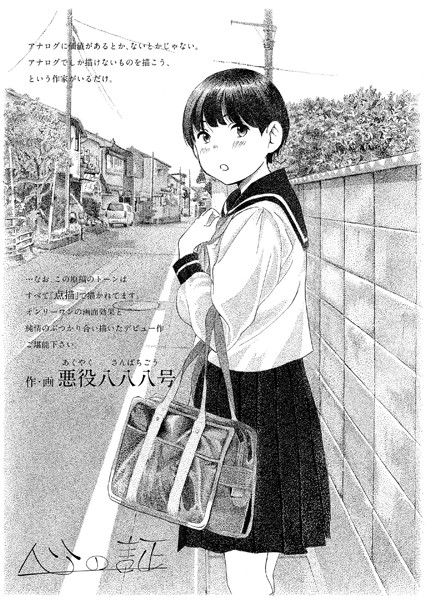 心の証（単話）