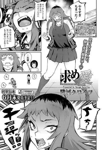 求め愛（単話）