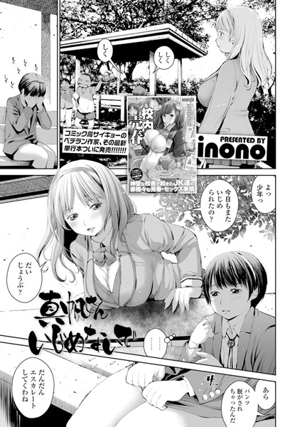 真帆さんいじめないで（単話）