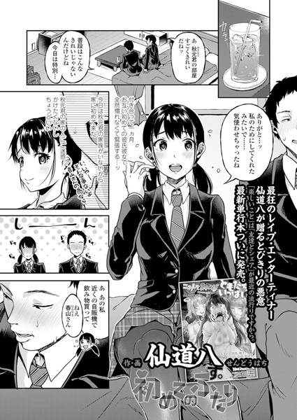 初めてのふたり（単話）