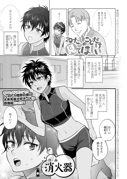 わたしのことだけ見てほしい（単話）
