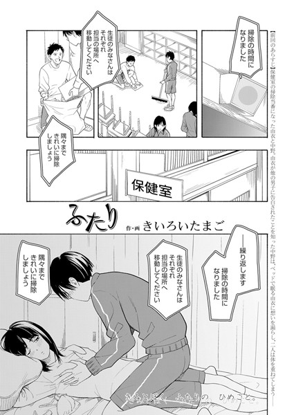 ふたり（単話）