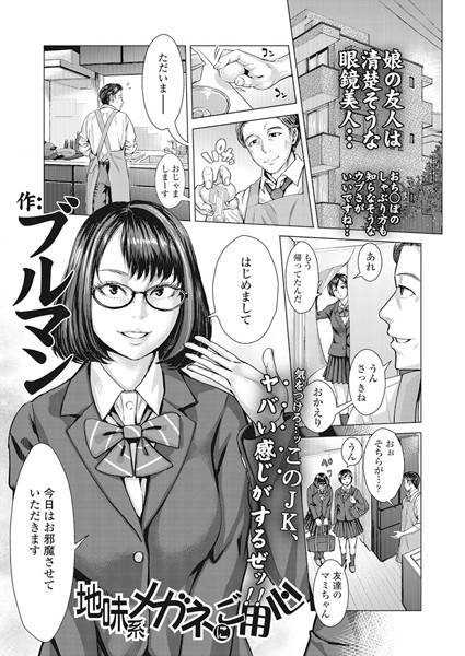 地味系メガネにご用心（単話）